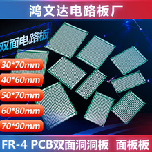 PCB雙面電路板綠油玻纖電木板FR-4洞洞板面包板30*70/40*60/50*70
