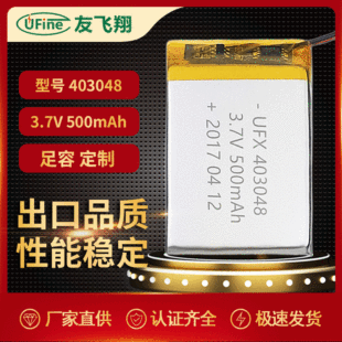 UFXۺ늳403048 3.7v500mAhֱ՚늳