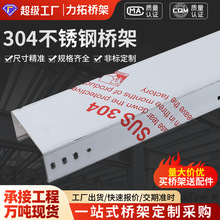304不銹鋼橋架201/304不銹鋼槽式線槽電纜橋架200*100定加 制工