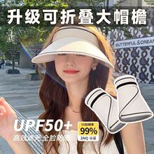 UPF50+夏季大帽檐空頂防曬帽女uv騎車防紫外線太陽帽子遮陽帽遮臉