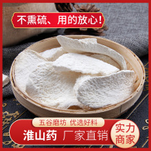 批發五谷磨坊代餐粉鐵棍懷山葯片磨粉 不熏無硫當年新淮山葯片干