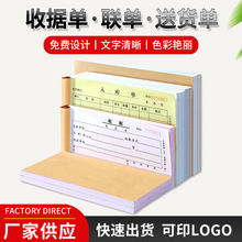 二聯三聯四聯單收據票據銷售送貨倉庫批發清單出入庫單點菜聯單單
