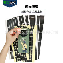 工廠批發啞黑亮黑單面|雙面遮光膠帶 電子顯示屏絕緣全遮光遮光膠