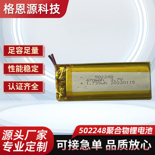 ۺ늳502248-470mAh CB UN38.3 KCJCRȫ늳Դl