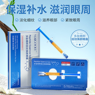 玫黛琳多肽精粹撫紋煥顏眼霜改善黑眼圈眼部精華淡化細紋護理眼霜