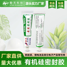 鋰電池專用密封膠耐高溫黑白色保護板焊接劑新能源防水膠