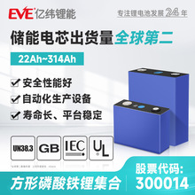 定制EVE億緯鋰能磷酸鐵鋰電池3.2V22-314Ah動力儲能電池 磷酸鐵鋰