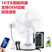 solarfan跨境爆款16寸台扇帶燈泡可應急大風力充電風扇太陽能節能