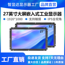 智顯達24/27/32寸工業顯示器4K高清液晶顯示屏嵌入式機櫃觸摸顯示