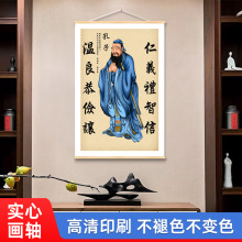 孔夫子畫像客廳中堂掛畫聖人孔子像實木卷軸畫教室班級客廳裝飾畫