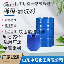 工業級稀釋劑清洗劑油污清洗松香水環保底氣味稀釋劑清洗劑
