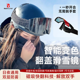 BOLLFO日夜兩用磁吸翻蓋滑雪眼鏡雙層防霧登山鏡防雪盲滑雪鏡男女
