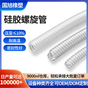 批發高透明波紋管食品級硅膠纏繞管 規格齊全耐高低溫硅膠螺旋管