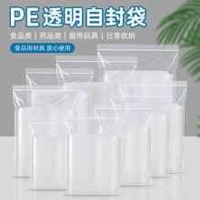現貨pe自封袋塑料封口密封袋包裝袋批發收納密實袋透明塑封食品級