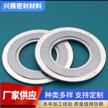 法蘭墊金屬纏繞墊片304高溫法蘭金屬墊片內外環金屬纏繞墊