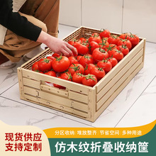 家用雜物折疊收納箱塑料仿木紋超市水果蔬果收納筐跨境帶蓋儲物箱