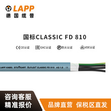 纜普LAPP電線電纜 LFLEX CLASSIC FD 810 歐標銅芯拖鏈電纜軟線