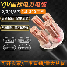 YJV國標純銅2 3 4 5等芯6 10 16 25 35 50平方阻燃低壓電力電纜