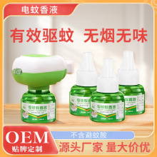電蚊香液補充裝艾草大瓶插電驅蚊液無煙無味室內蚊香液機器頭批發