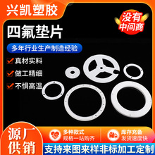 四氟墊片機器密封塑料墊片聚四氟乙烯法蘭墊片四氟密封圈四氟墊片