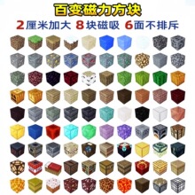 跨境我的世界磁力塊積木磁吸顆粒磁石兒童益智磁性玩具百變魔方塊