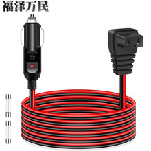 供應車載點煙器帶冰箱插頭電源線12V冰箱便攜冰櫃壓縮機制冷電纜