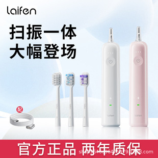 徠芬laifen新一代掃振電動牙刷成人情侶生日禮物深度清潔護齦牙刷