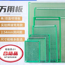 萬用板電路板洞洞板面包PCB線路板10*15cm實驗板焊接9*15萬能板