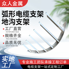 現貨弧形電纜支架電力電纜弧形隧道支架電力工程用熱鍍鋅電纜支架