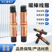 感應R棒磁芯大功率骨架線圈 磁棒電感線圈空心感應自粘磁棒線圈