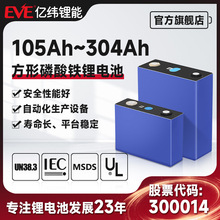 定制EVE億緯鋰能磷酸鐵鋰電池105Ah-304Ah動力儲能電池磷酸鐵鋰