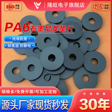 源頭廠家石墨尼龍絕緣墊片電機軸承工程塑料墊圈汽車專用耐高溫