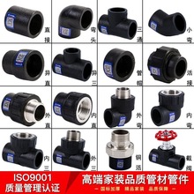 PE等徑直接承插式熱熔彎頭三通pe水管配件熱熔接頭pe水管開關閥門