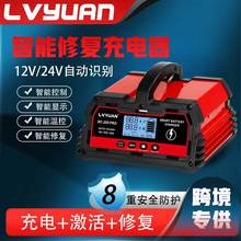 lvyuan電瓶充電器12-24通用12V24V汽車鉛酸/鋰電池充電器可定制