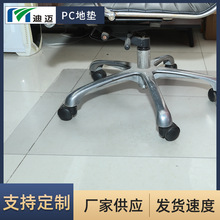 單面磨砂pc椅子墊地墊塑膠地貼耐磨透明pc板地毯膠墊定制