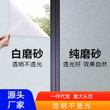玻璃貼膜防偷窺透光不透人靜電免膠磨砂窗戶貼膜全遮隱私玻璃貼紙