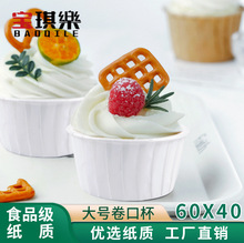 6040大號卷口紙杯蛋糕紙杯卷邊杯子耐高溫紙托烘焙大號馬芬杯模具