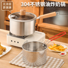 跨境304不銹鋼油炸奶鍋家用大容量帶炸籃油炸鍋寶寶輔食帶蓋奶鍋