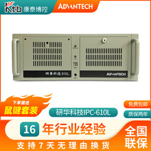 研華工控機IPC-610L/510工業電腦SIMB-A21主板4U研華工業控制機