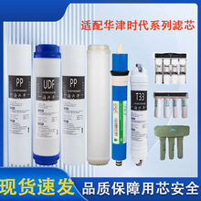 適配華I津時代15寸通用38厘米全套巨無霸系列濾芯直飲機反滲透膜