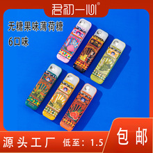 君初一心文創禮盒商超無糖薄荷糖清口便攜零食接吻糖壓片糖果16g