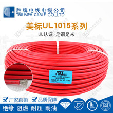 美標UL1015線2AWG~30AWG耐高溫600V電器電子線PVC照明線端子線