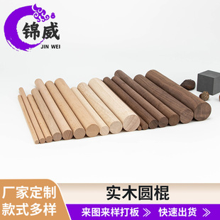 圓木棒黑胡桃櫸木圓棒原木棒木質實木圓條櫸木圓棍木條實木圓木棒