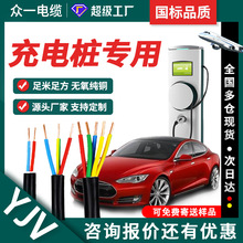 新能源電動汽車專用yjv國標純銅3芯4 6 10平方充電樁電纜線7/11KW