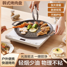 【源頭工廠】太陽烤盤 露營加厚燒烤盤不粘鐵板燒通用爐灶烤肉盤