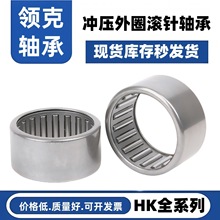 HK沖壓外圈滾針軸承HK0608 HK0612  3 4 5 6MM內徑雙向滾針小軸承