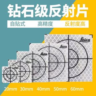 全站儀反射片 測量反光貼萊卡徠卡隧道測量反光片自貼式3/4/5/6cm