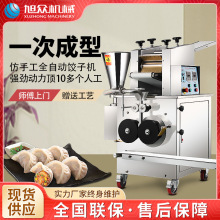冷凍包餃子機水餃機商用仿手工餃子機旭眾全自動餃子機速凍餃子機