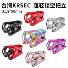 KRSEC CNC短把立 山地自行車車鋁合金把立 28.6*31.8*50MM立管