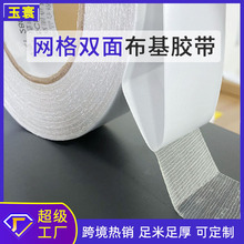雙面布基膠帶強粘白色網格強力粘透明地毯拼接網格無痕雙面膠